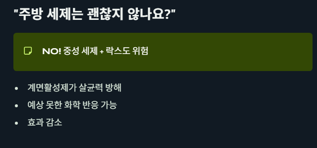 주방세제