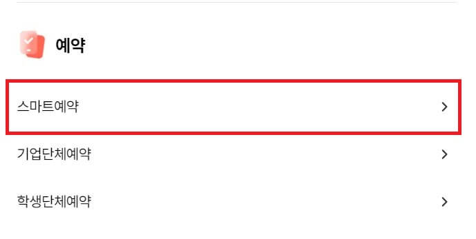 에버랜드-홈페이지-스마트예약