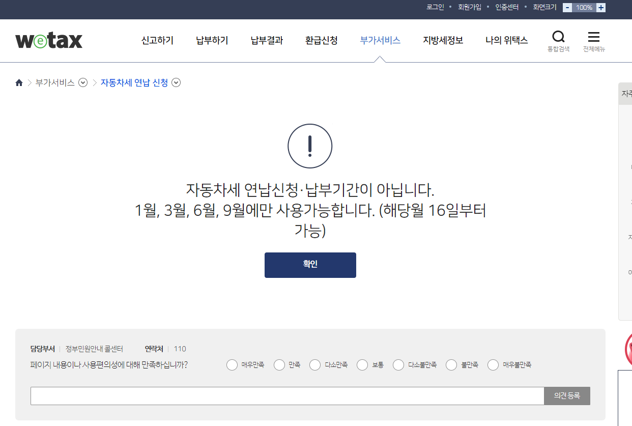 자동차세 연납신청