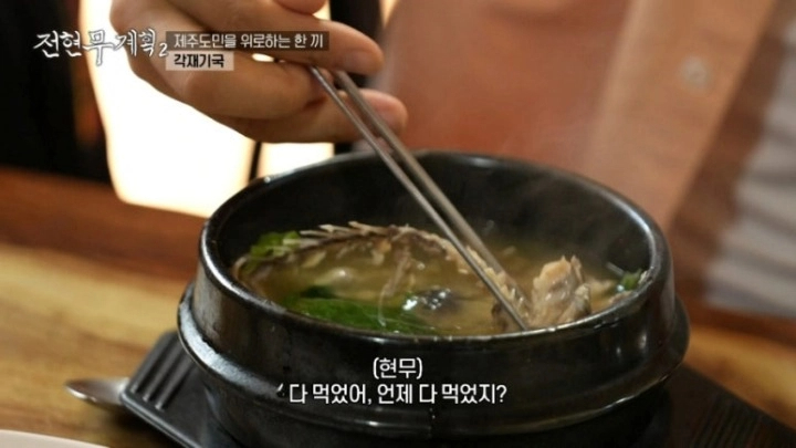 전현무계획2 제주도 현지 향토 맛집 각재기국 멜 튀김 멸치튀김 전갱이국