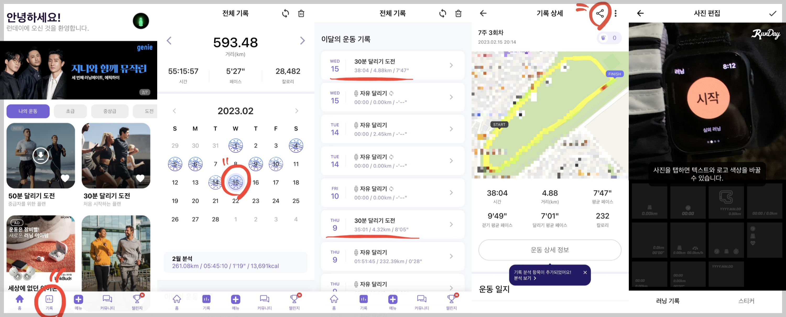 런데이 달리기 기록 공유하기