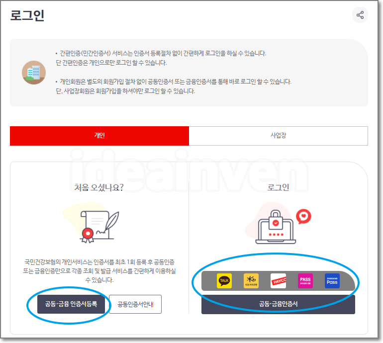 다양한 방법의 로그인 방법