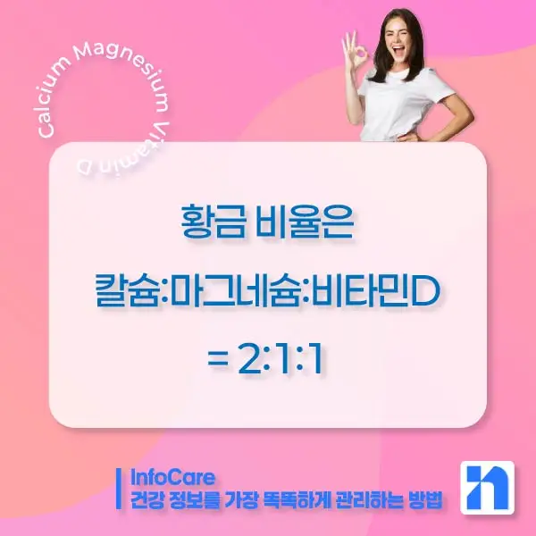 칼슘 마그네슘 비타민D 효능, 복용 시간
