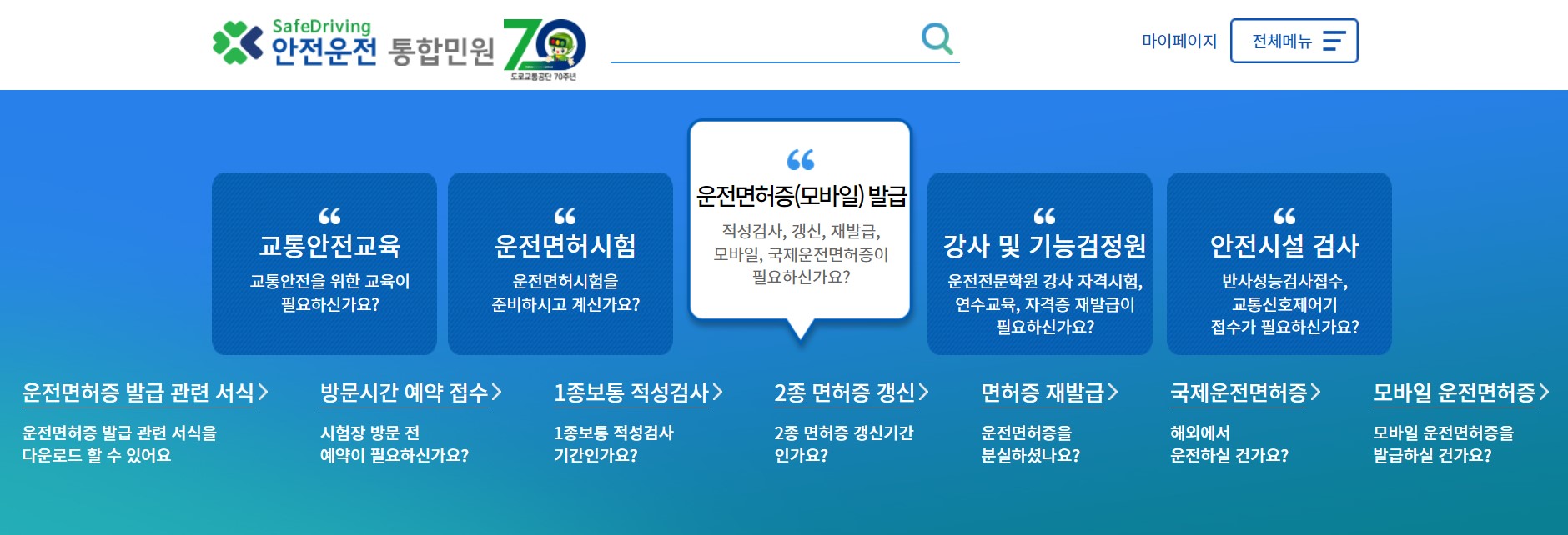 모바일 운전면허증 발급하기