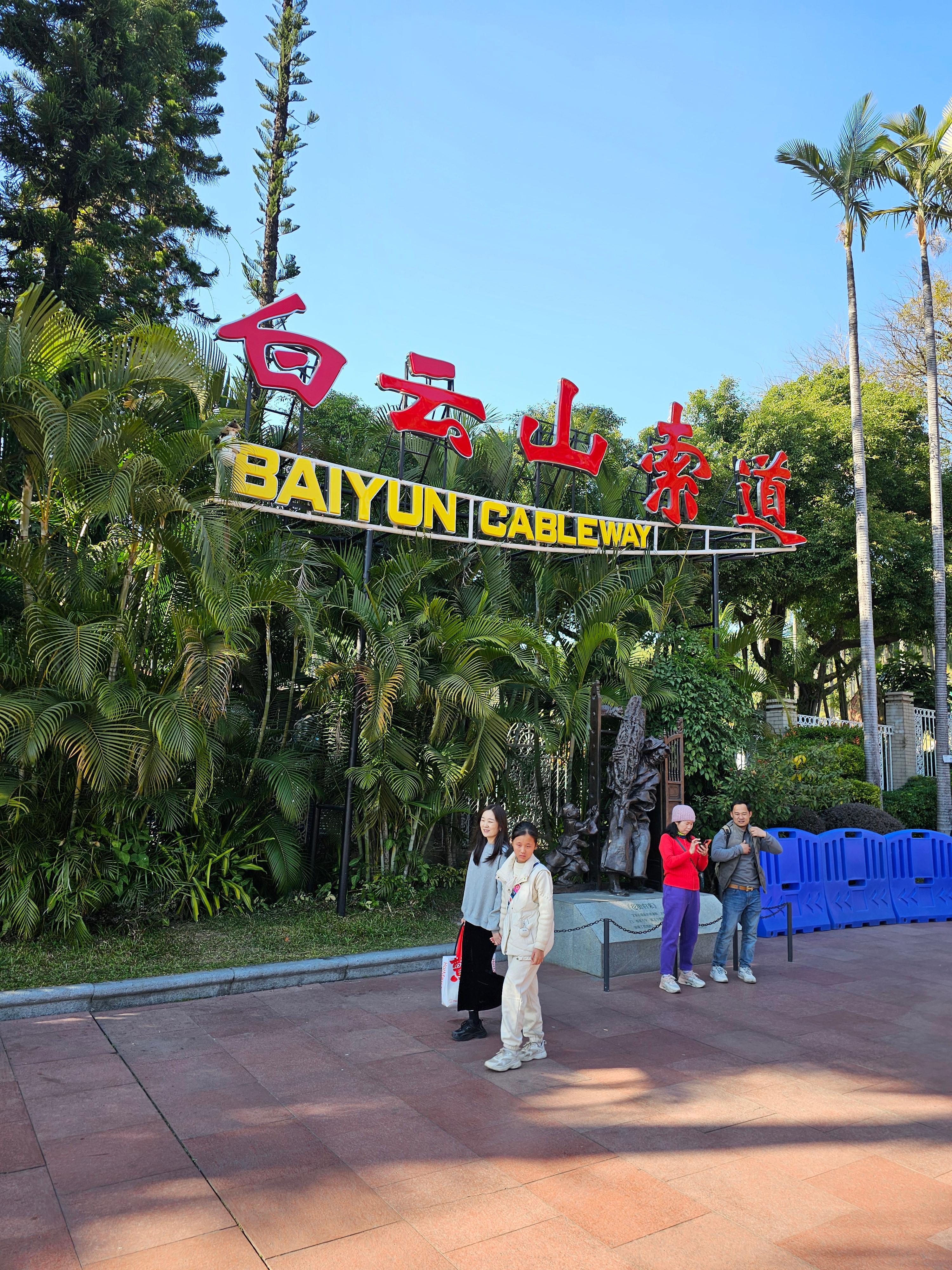 광저우 바이윈산 케이블카