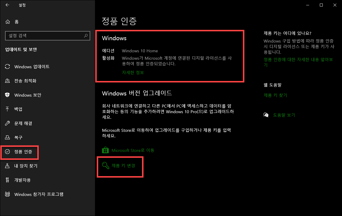 제품키 변경하는 방법
