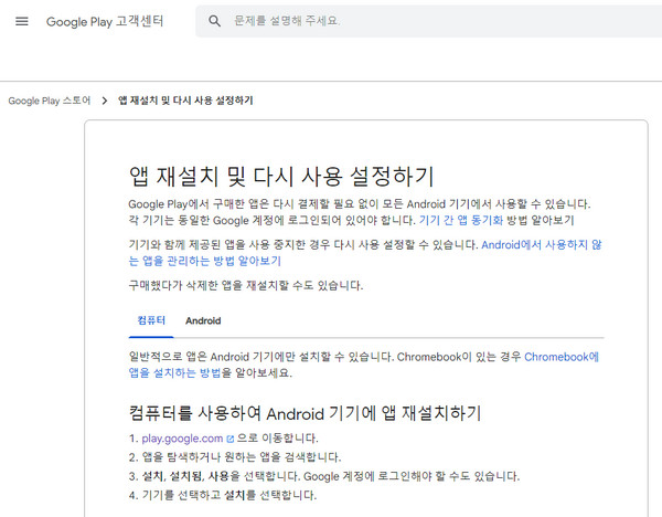 앱재설치하기