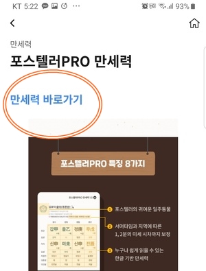 포스텔러 만세력 바로가기