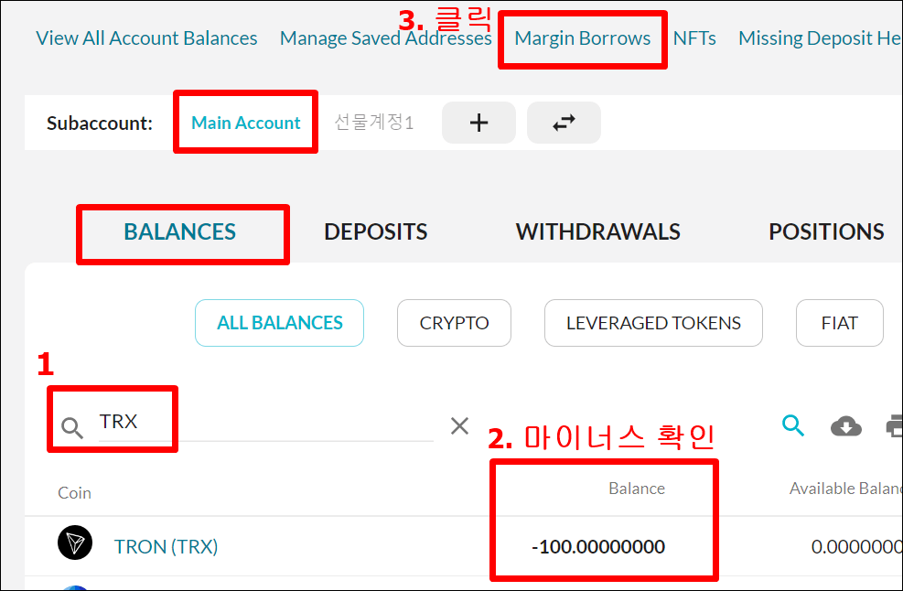 본계정에서 TRX 이체 완료 후 마이너스 수량을 확인하고&#44; Maging Borrow 메뉴를 누르도록 네모박스로 강조해둔 사진