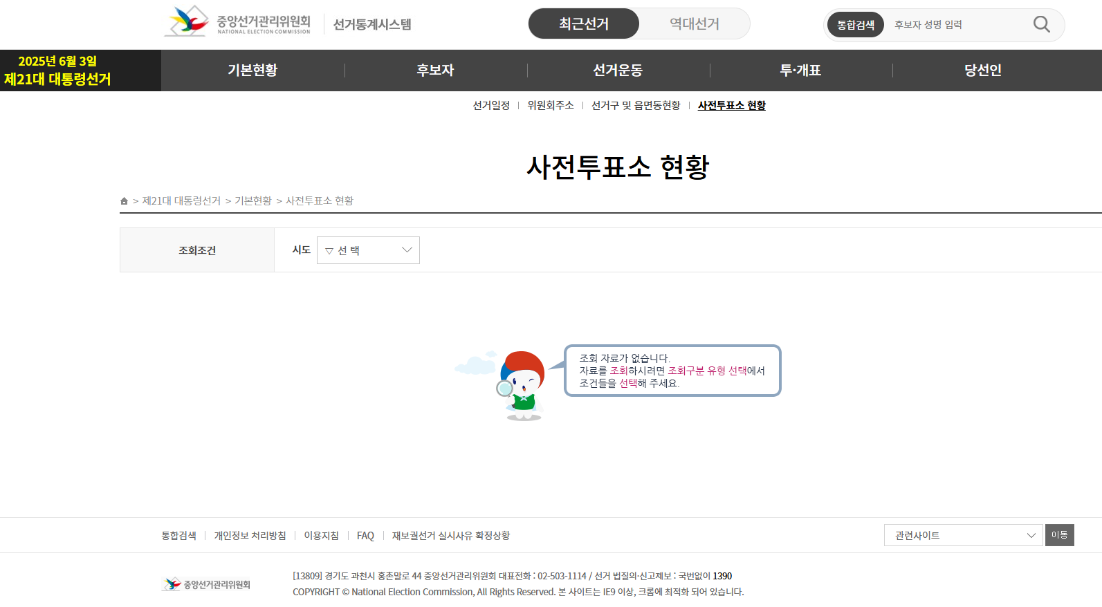 중앙선관위 홈페이지