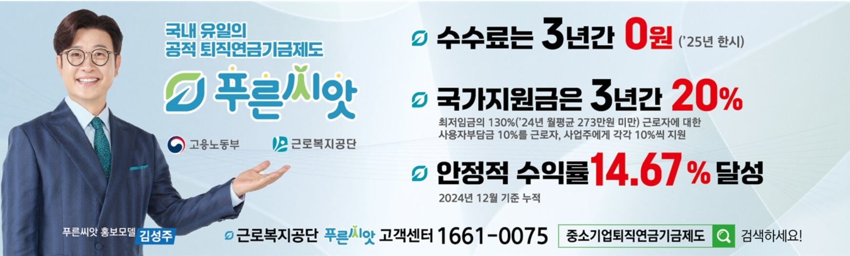 중소기업 퇴직연금 푸른씨앗, 2025년 가입해야 할 이유
