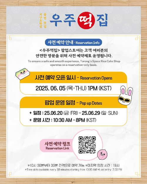 우주떡집 팝업