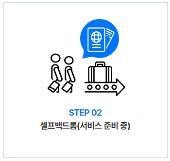 스마트패스 이용방법 2