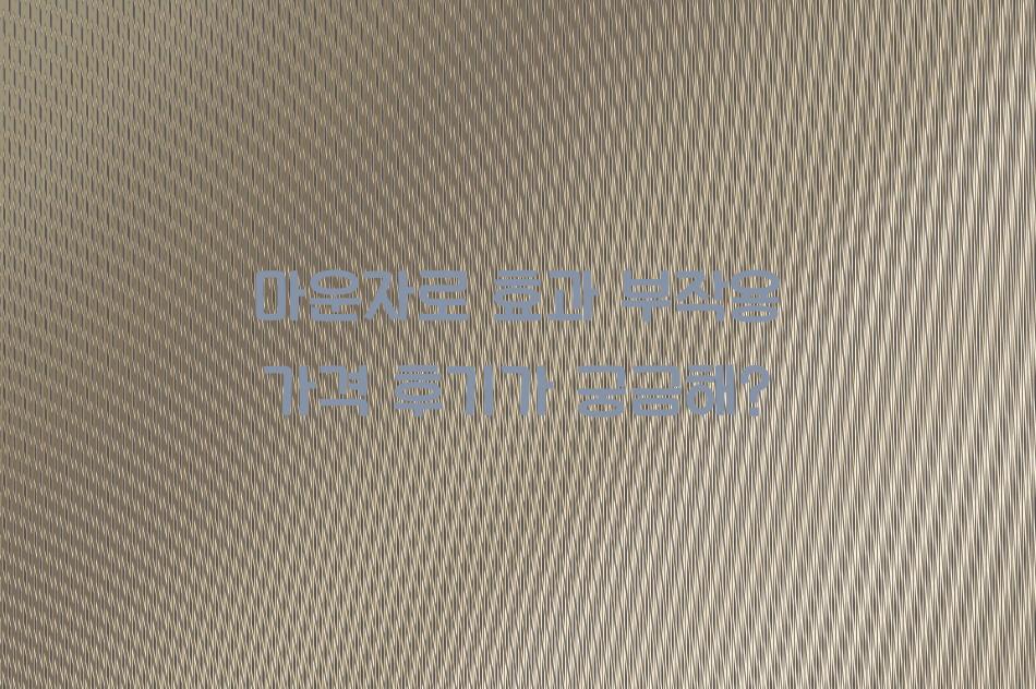 마운자로