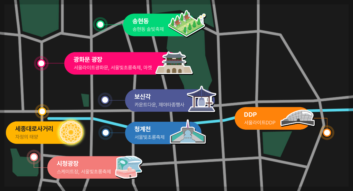 서울윈터페스타