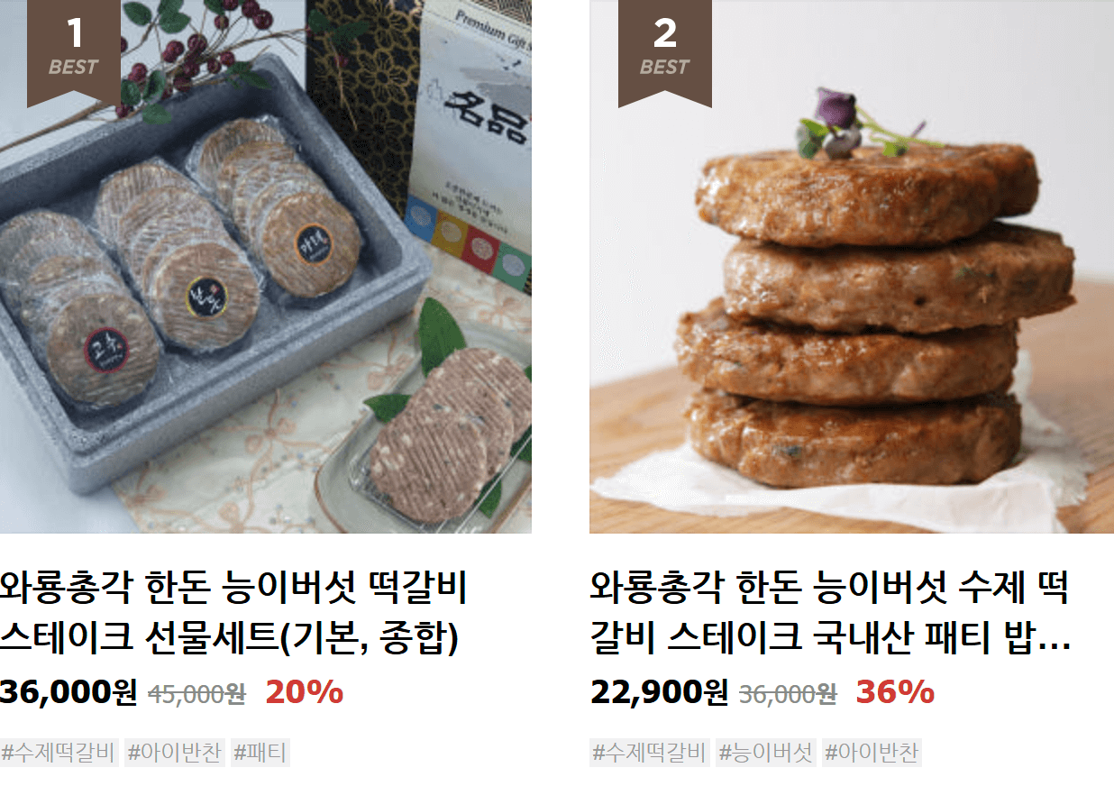 생방송투데이 대구 능이버섯 떡갈비 와룡총각 택배 주문