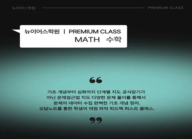 뉴이어스학원