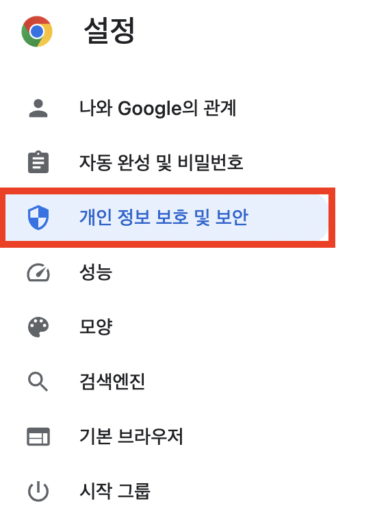크롬 팝업 차단 해제 방법