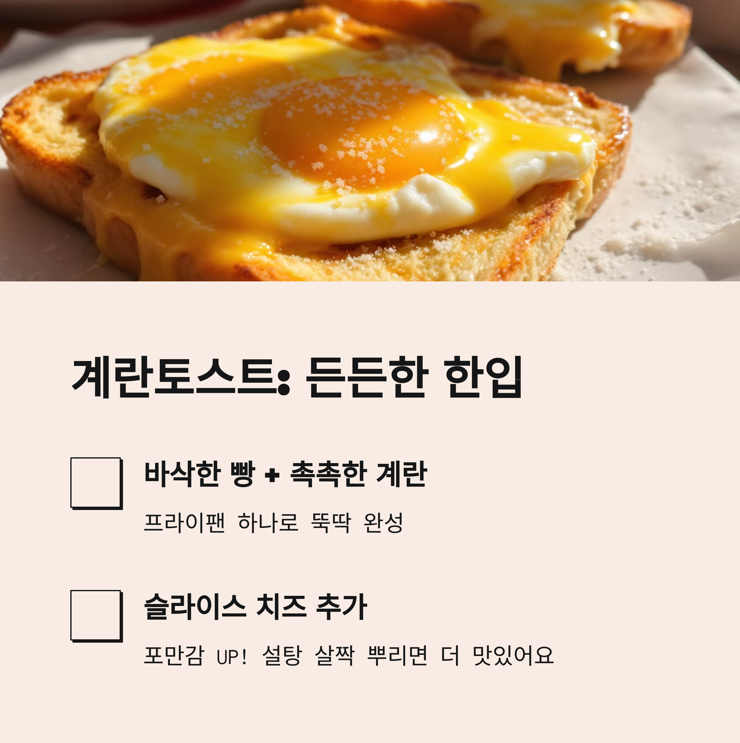 계란토스트 든든한 한끼
