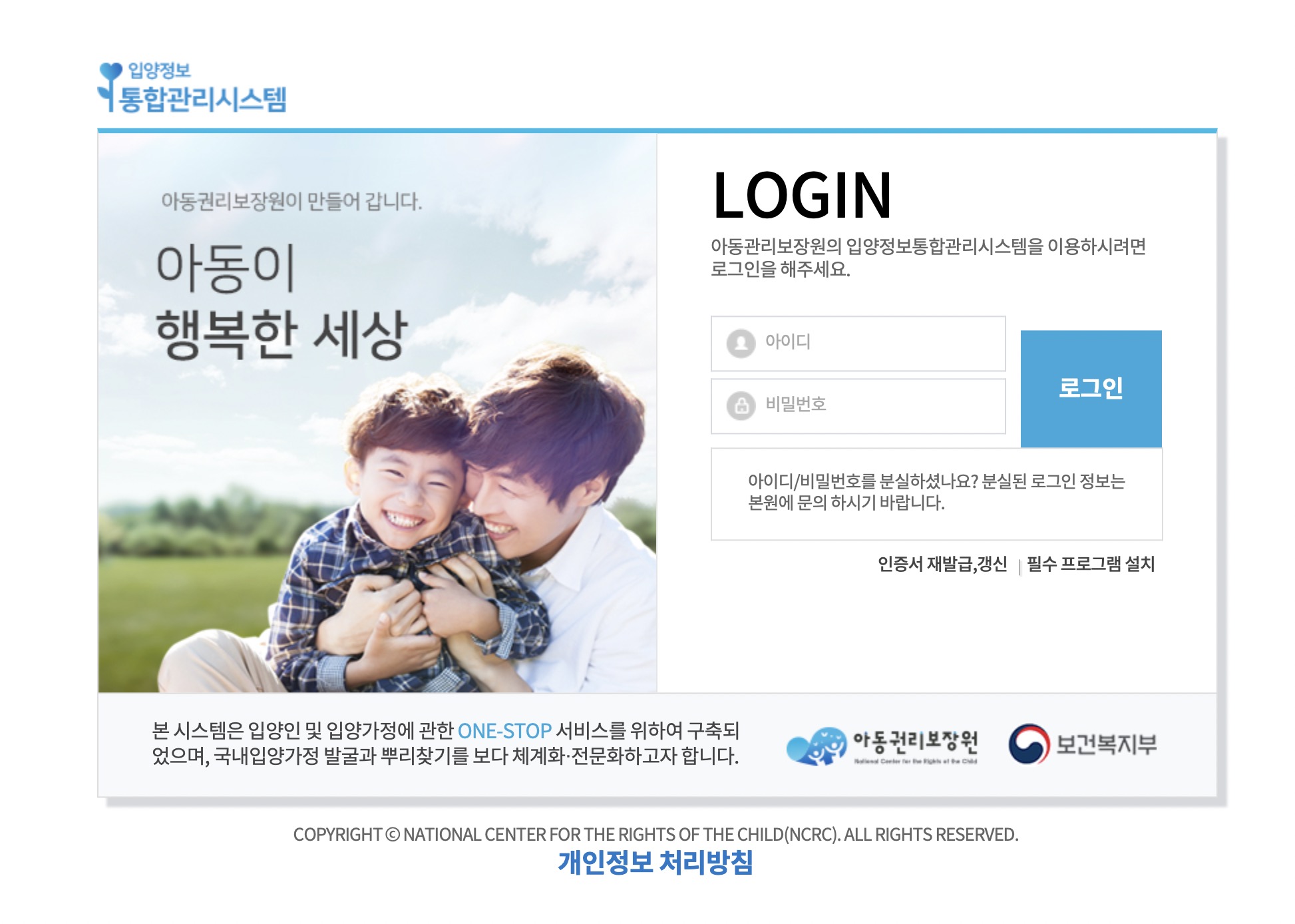 입양정보 통합관리시스템 https://acms.kcare.or.kr/