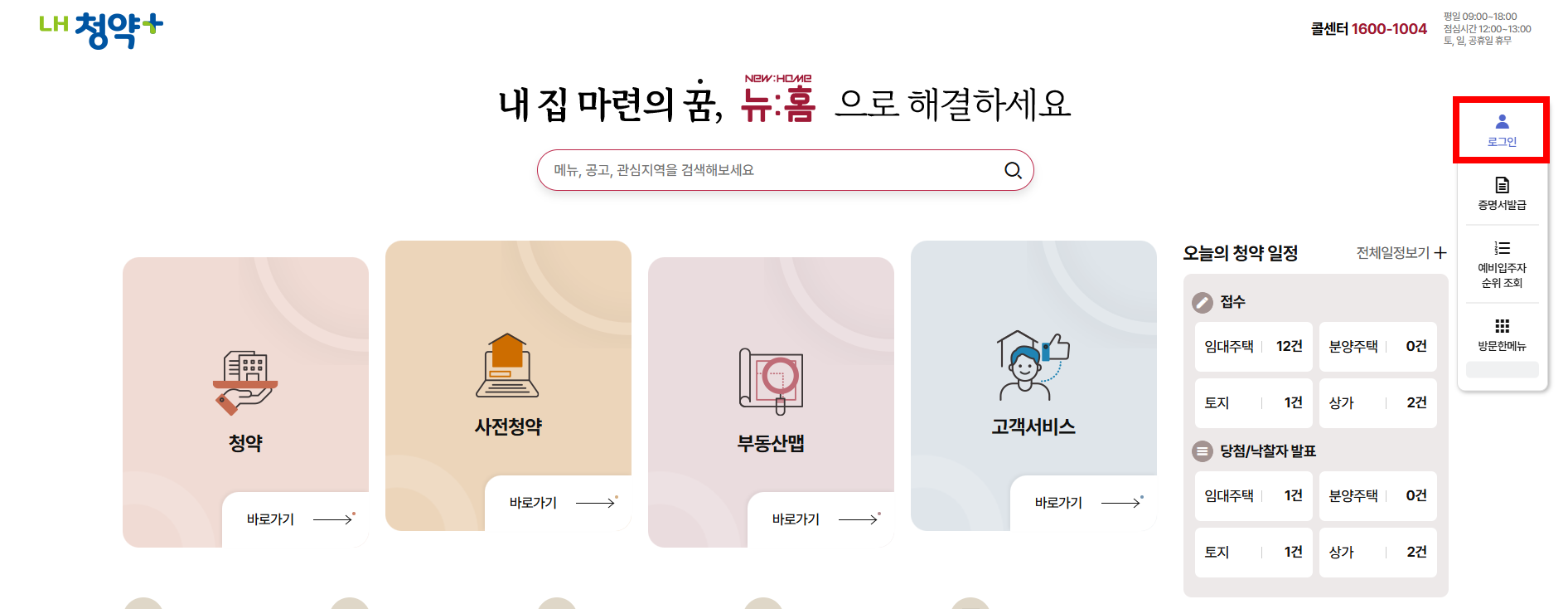 모의청약 신청방법