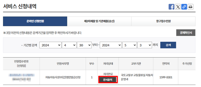자동차등록원부발급 따라하기4