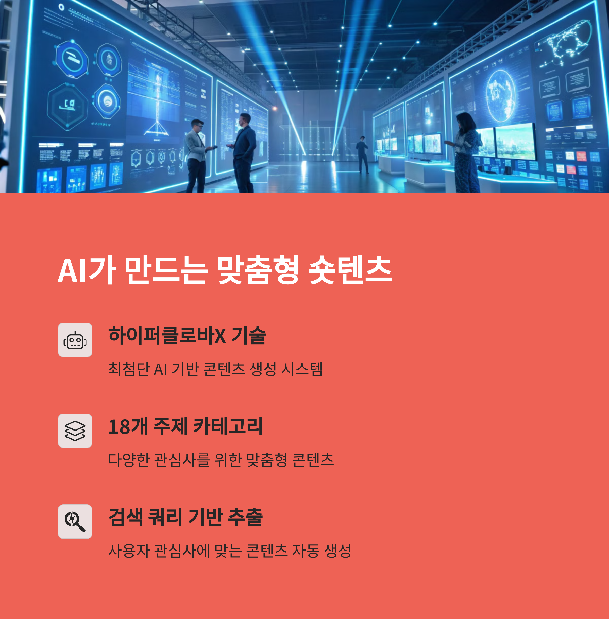 AI가 만든 '숏폼 콘텐츠', 네이버의 새로운 전략 해부(+네이버 숏폼 전략, Shortents, Clip 서비스, on-service AI)