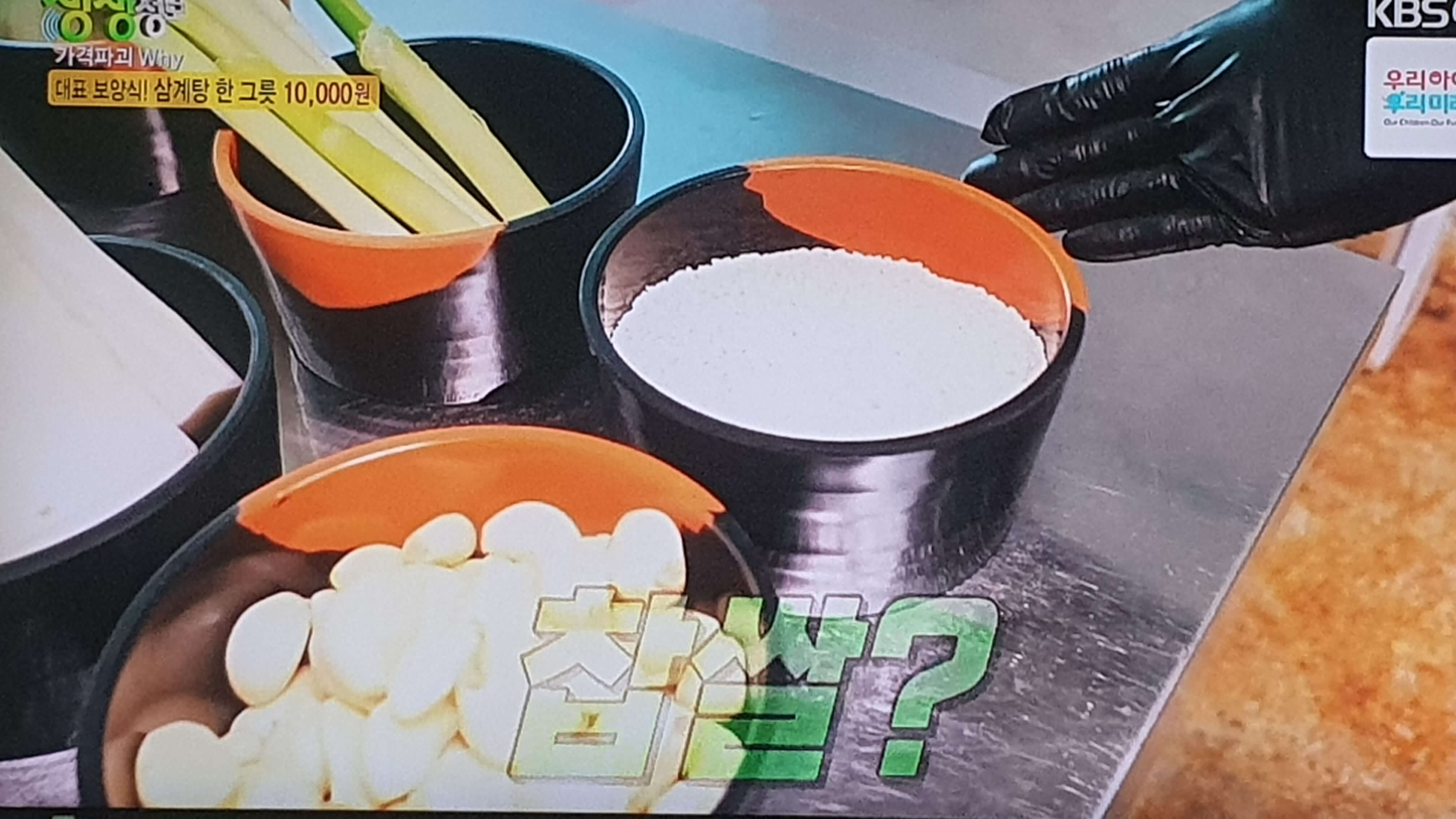 생생 정보통 맛집 맛의 비결