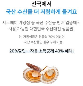 수산대전상품권