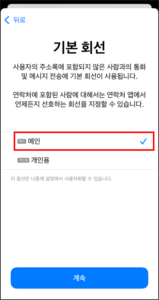 일본 esim 설치