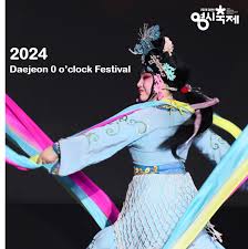 2024 대전 0시 축제 정보 총정리