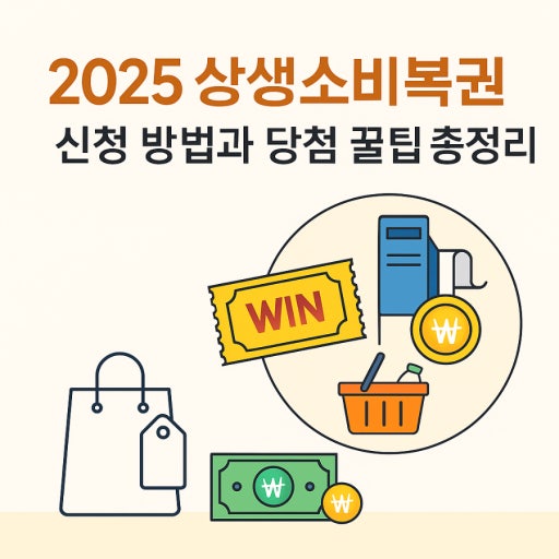 상생소비복권 관련 사진첨부