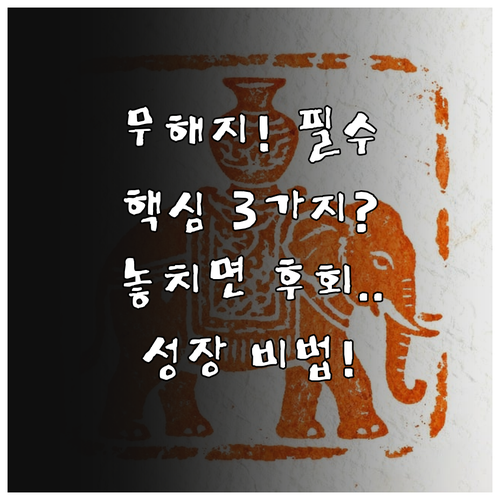 무해지환급형 해지주의사항 3가지 핵심..