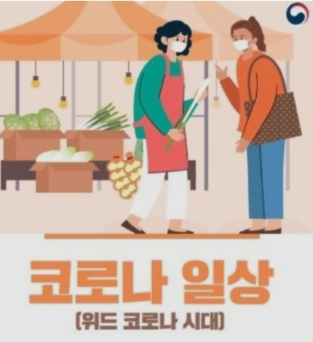 위드코로나 시기