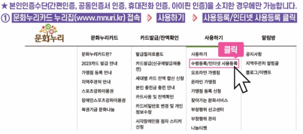 문화누리카드 수령 후 등록방법