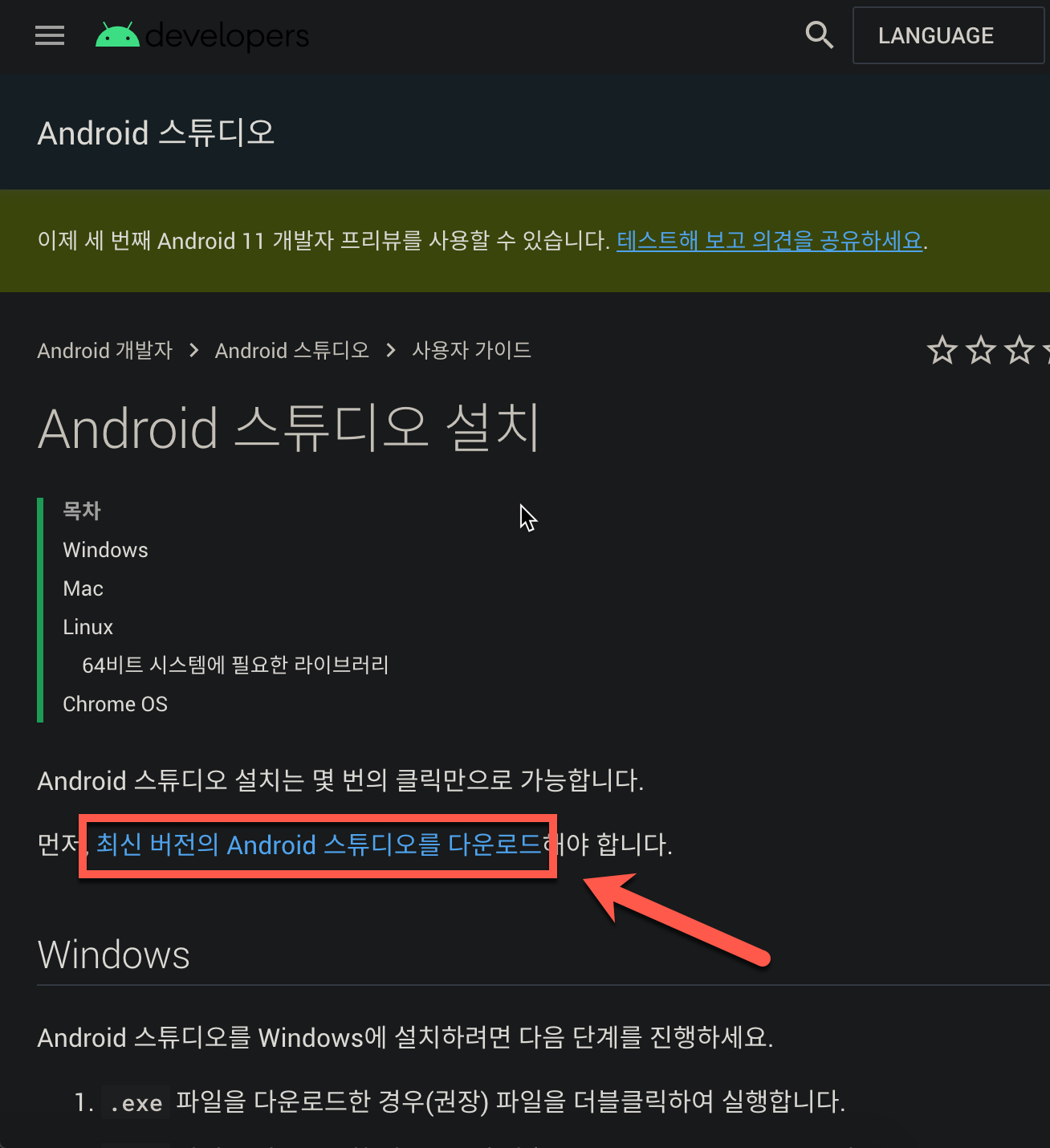 안드로이드 스튜디오 설치