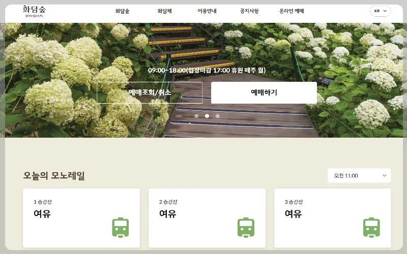 화담숲 예약, 홈페이지