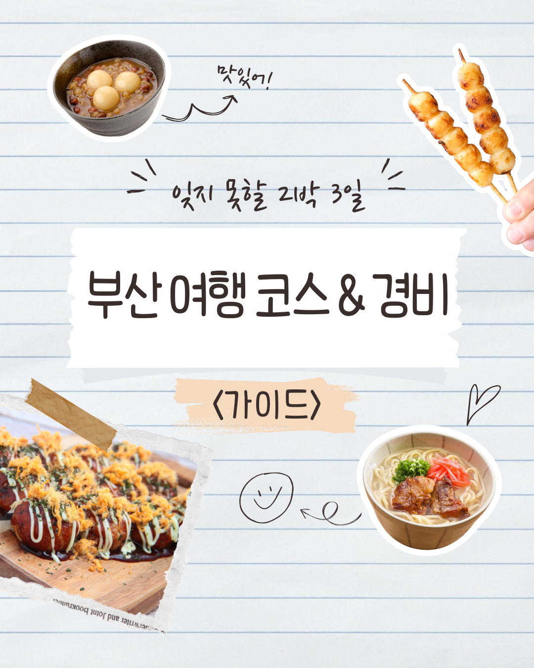 2025년 부산 2박 3일 바다 여행 코스 & 경비 가이드