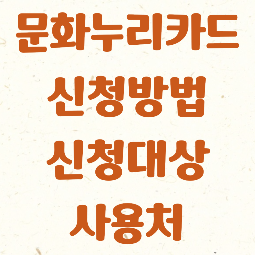 문화누리카드