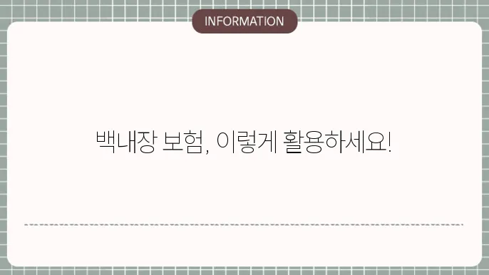 백내장 보험: 