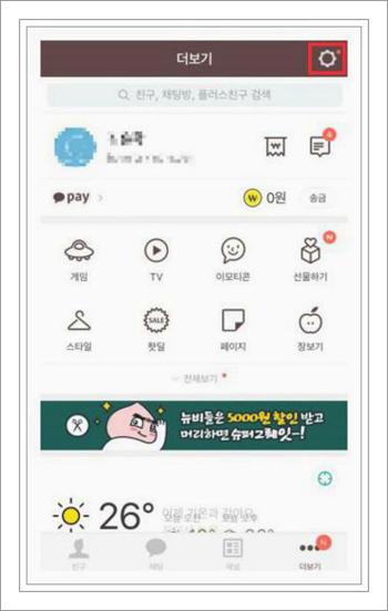 카카오톡 pc버전 인증