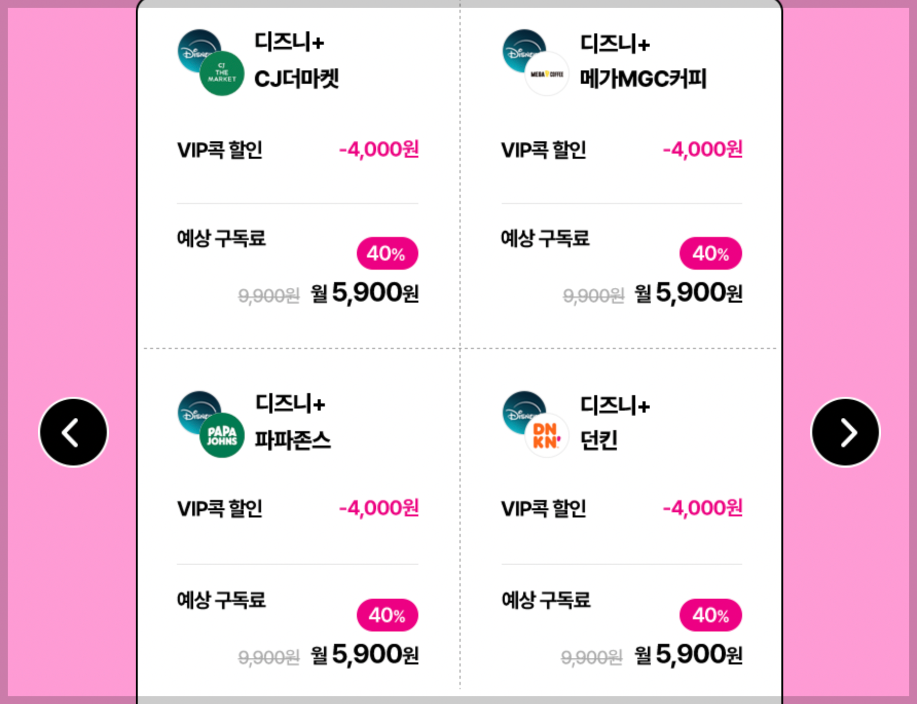 LG-유플러스-디즈니플러스