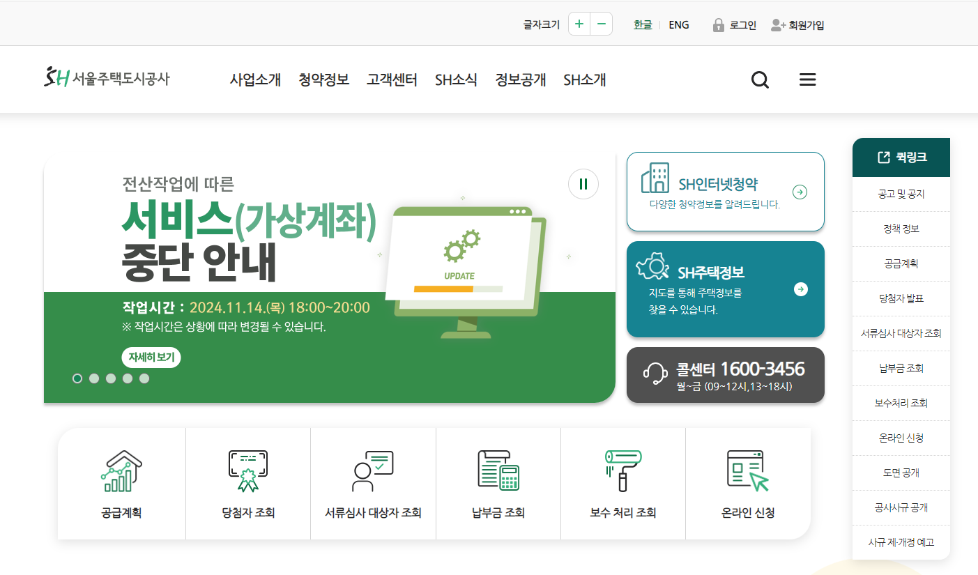SH청약센터-웹사이트