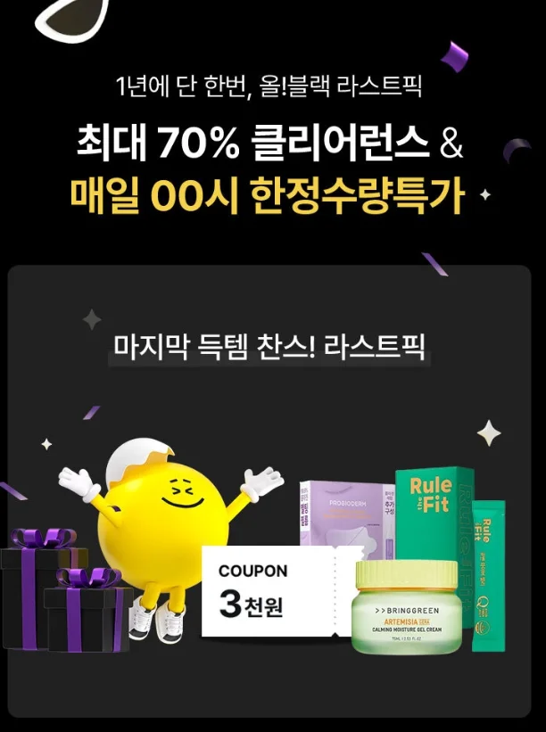 2024 올리브영 블랙프라이데이 완벽 가이드: 할인 혜택과 필수 쇼핑 팁