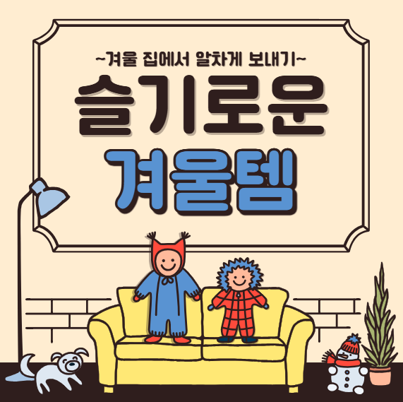 난방비 절약템! 따수미부터 자이시스까지 난방텐트 비교