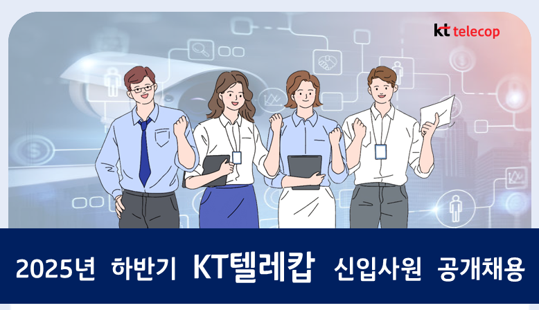 케이티텔레캅 자소서