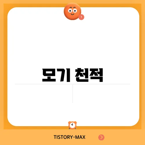 모기 천적