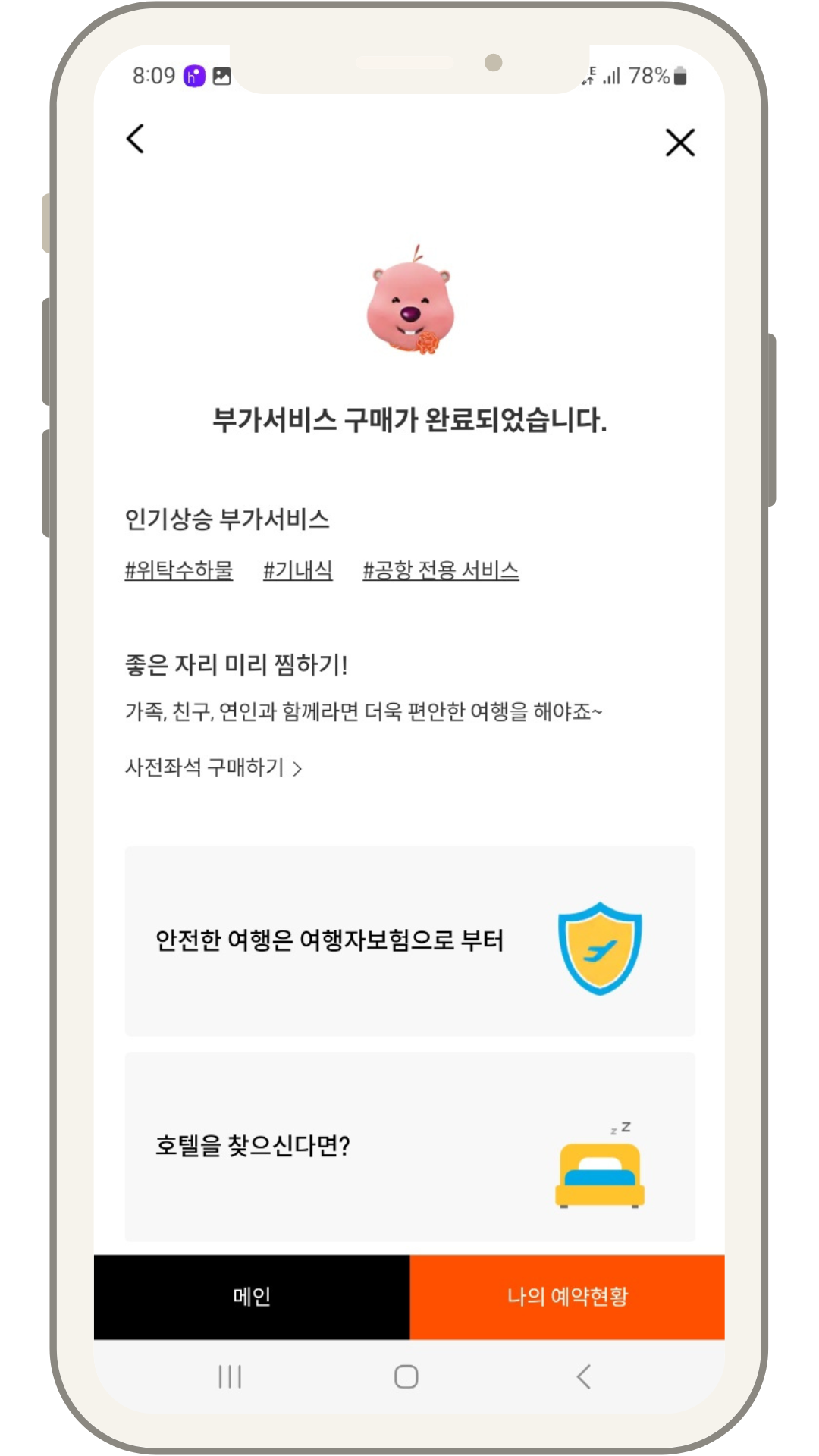제주항공 포인트로 수하물 무료 구매하기 (좌석지정, 기내식) 리프레시 포인트