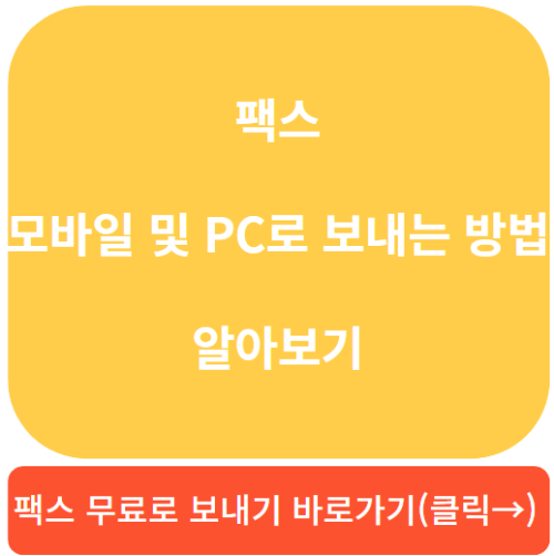 모바일팩스, 모바일팩스어플, 인터넷팩스 - 엔팩스