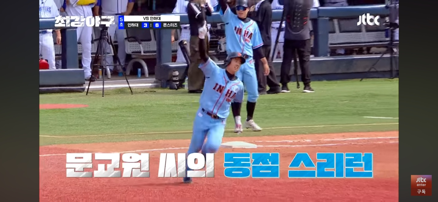원점으로 경기 돌린 인하대의 기세 - 문교원 홈런